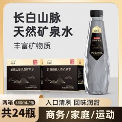 西奥图 长白山脉天然矿泉水380mL商务办公会议日常饮用水整箱