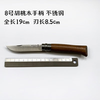 OPINEL 8号胡桃木不锈钢折叠刀 8.5cm