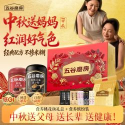 五谷磨房 桃花颜cp礼盒+食养缤纷装送长辈营养品健康
