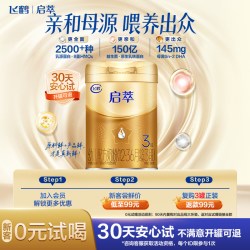飞鹤 启萃3段较大婴儿配方奶粉听装260g*1罐
