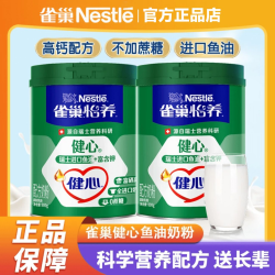 雀巢 奶粉健心鱼油怡养中老年人进口奶源高钙营养配方800g罐装