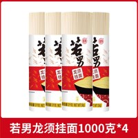 若男 无盐龙须挂面 1kg 细面条