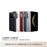 华为 Mate X6 12GB+256GB 星云白
