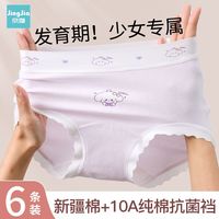 百亿补贴：京伽 女童内裤纯棉抗菌裆儿童宝宝三角裤中大童少女生底裤不夹屁屁