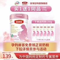 金领冠 伊利金领冠舒孕孕产妇配方奶粉0段妈妈专用0蔗糖营养奶粉750g