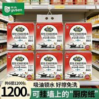 雨森 一次性悬挂式抽取式喜庆装吸油吸水加厚纸