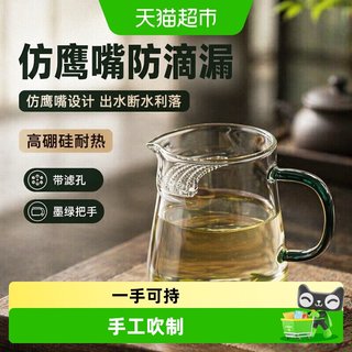 唯铭诺 玻璃公道杯 带滤孔 墨绿把 茶杯
