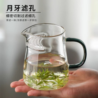 唯铭诺 玻璃公道杯 带滤孔 墨绿把 茶杯