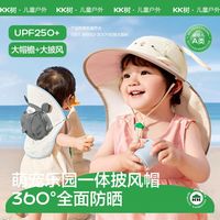 百亿补贴：kk树 儿童防晒帽春夏男女孩户外防紫外线大檐帽婴幼儿宝宝遮阳帽子