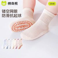 百亿补贴：棉奇熊 宝宝地板袜儿童夏季薄款儿童室内防滑男女婴幼儿隔凉学步袜