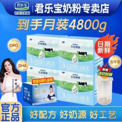 君乐宝 牛奶粉乐铂博越奶粉提装3段4800g三段婴幼儿官方旗舰店