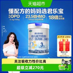 君乐宝 乐铂MHO幼儿配方奶粉12-36个月3段808g*6罐