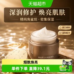 MARSHMANO 补水保湿 保湿霜  50g/mL