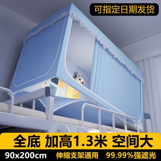 帕米拉 全包床帘蚊帐一体式 强遮光 1.2m 上铺