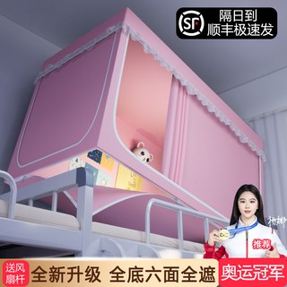 帕米拉 全包床帘蚊帐一体式 强遮光 1.2m 上铺