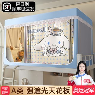 帕米拉 全包床帘蚊帐一体式 强遮光 1.2m 上铺