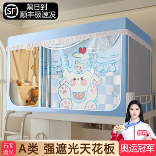 帕米拉 全包床帘蚊帐一体式 强遮光 1.2m 上铺