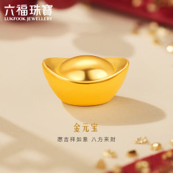 六福珠宝 添富金条足金招财进宝金元宝黄金摆件积存金 计价 约1.00克