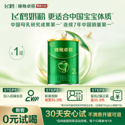 飞鹤 臻稚卓蓓有机2段婴儿配方奶粉130g*1罐8倍乳铁蛋白6重HMO官方