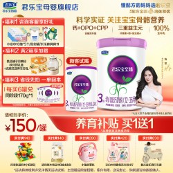 君乐宝 至臻3段宝宝婴儿牛奶粉三段配方800g罐