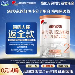 旗帜 君乐宝旗帜帜亲旗舰版2段6-12月幼儿配方牛奶粉168g小分子蛋白
