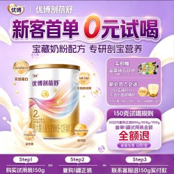 优博 圣元优博剖蓓舒2段150g试用装婴幼儿牛奶粉乳铁蛋白