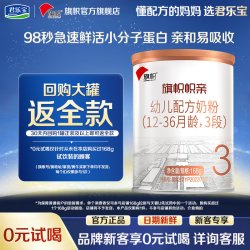 旗帜 君乐宝旗帜帜亲旗舰版3段1-3岁幼儿配方牛奶粉168g小分子蛋白