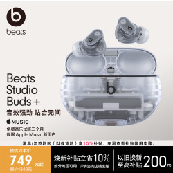 Beats Studio Buds + 入耳式降噪蓝牙耳机 透明