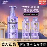 巴黎欧莱雅 欧莱雅玻尿酸洗发水80ml*2瓶控油蓬松清爽去油洗发水柔顺护发素洗护组合女 修护发质