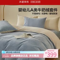 水星家纺 A类抗静电牛奶绒四件套 秋冬被罩枕套床单套件 栗风海颜牛奶绒四件套1.5米床