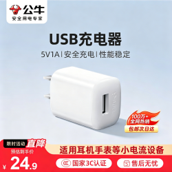 公牛 GNV-AUB051 USB充电器  单USB-A口 白色 单头 10W