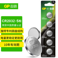 超霸 CR2032 纽扣电池 3V 5粒