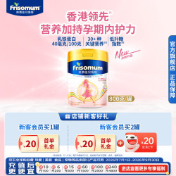 美素佳儿 港版美素佳儿 低GI 妈妈孕产妇配方奶粉 含乳铁蛋白 800g