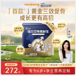 佳贝艾特 [官方]佳贝艾特高材生学生成长羊奶粉500g*1  6岁以上高CBP赖氨酸