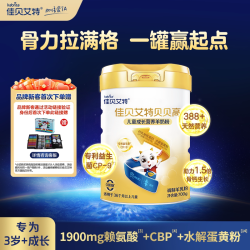 佳贝艾特 贝贝高700g儿童成长营养羊奶粉 3岁以上