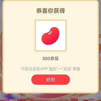 洗发水京东自营店铺抽奖，需要入会首页攻略2，实测刚中500豆，规则可以抽三次，中奖两次，有积分的去抽