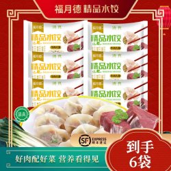 福月德 清真手工牛羊肉大水饺 6袋*400g