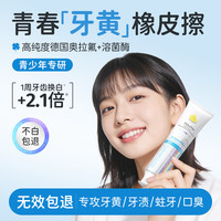 MASATA 青少年牙膏12-18岁防蛀去渍美白抗糖含氟除口臭初中生青春期使用