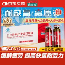 高原安 红景天口服液 10ml*12支