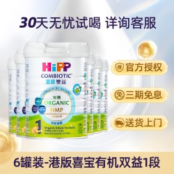 喜宝 德国喜宝港版有机1/2/3/4段婴儿进口奶粉800g