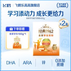 飞鹤乐高高 飞鹤金装学生高钙奶粉DHA+ARA儿童青少年成长营养早餐官方旗舰店
