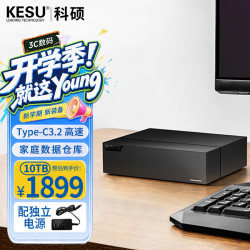 科硕 10TB 移动硬盘 3.5英寸 桌面存储高速 Type-C3.2 大容量机械硬盘外接存储办公 家庭存储