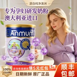 Anmum 奶粉澳洲原装进口备孕孕期哺乳期低脂含叶酸 DHA孕产妇营养粉