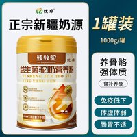 优卓 高钙驼奶粉中老年人骆驼新疆正品旗舰店免疫力无糖精提高低脂官方