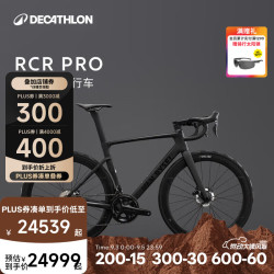 迪卡侬 公路车RCR PRO UT DI2自行车气动碳纤维竞速世巡赛车 黑色