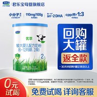 君乐宝 有机奶粉优萃2段170g试用装二段婴儿配方正品官方旗舰店
