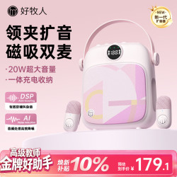 好牧人 防啸叫 扩音器 无线领夹式麦克风 蓝牙音箱 粉色无线扩音器