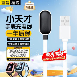 十闪 适用小天才充电线电话手表充电器Q1A/Q2A/D2/D3/N3/N5/Q1R/Z6/Z5/Z5a/Z1/Z2/Z3/Q1/Q2/Q3充电线