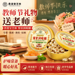 关德兴 宝芝林枇杷甘草梨膏润喉糖润肺秋梨膏护嗓糖果含片教师节实用礼物