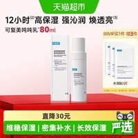 88VIP：可复美 吨吨乳80ml透明质酸钠藻萃盈润精华密集保湿
